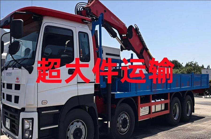 甘州区超大件运输
